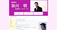 Desktop Screenshot of kagawaakira.com