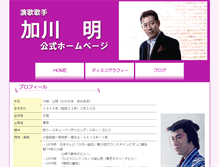 Tablet Screenshot of kagawaakira.com